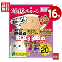 《16個セット》いなば CIAO ちゅ〜る 総合栄養食 まぐろバラエティ 14g×20本(3種) キャットフード 国産【送料無料】