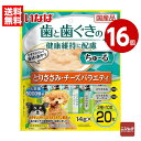 《16個セット》いなば ちゅ〜る 歯と歯ぐきの健康維持に配慮 とりささみ・チーズバラエティ 14g×20本(2種×10本) ドッグフード おやつ 国産【送料無料...