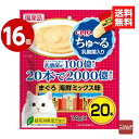 《16個セット》いなば CIAO ちゅ〜る 乳酸菌入り まぐろ 海鮮ミックス味 14g×20本 キャットフード おやつ 国産 【送料無料】