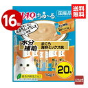 《16個セット》いなば CIAO ちゅ〜る 水分補給 まぐろ 海鮮ミックス味 14g×20本 キャットフード おやつ 国産【送料無料】