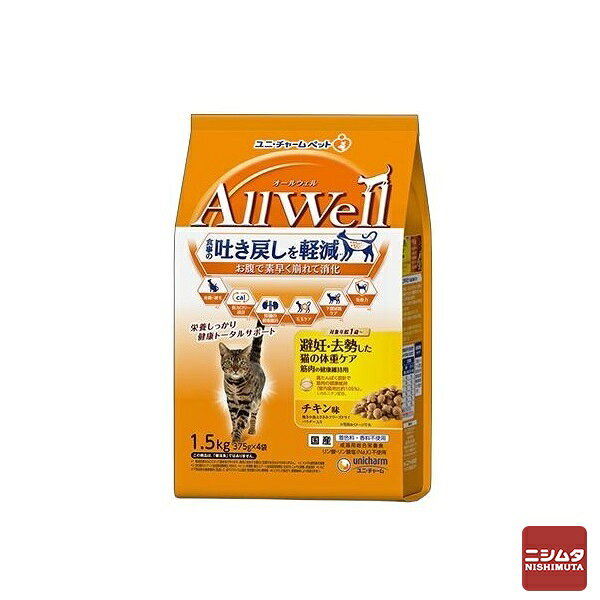 ユニチャーム　AllWell　避妊・去勢猫チキン味　挽き小魚とささみフリーズドライ　1.5kg