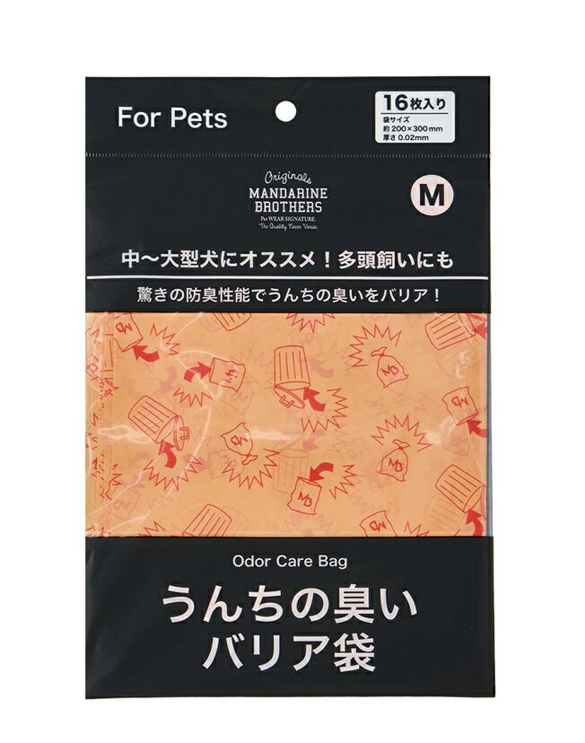 MANDARINE BROTHERS (マンダリンブラザーズ) うんちの臭いバリア袋 パックタイプ Mサイズ