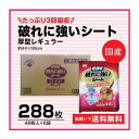 『送料無料・同梱不可』 国産ペットシーツ 破れにくいシーツ 高品質 たっぷり3回吸収 破れに強いシート 厚型ワイド 288枚(48枚入り×6パック)【m特】