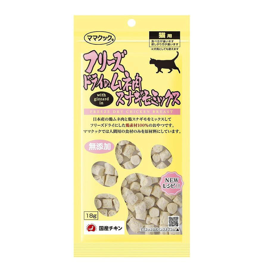原材料：鶏ムネ肉、鶏スナギモ 内容量：18g 成分表：タンパク質73.7％以上、脂質15.0％以上、粗繊維0.1％以下、灰分5.2％以下、水分5.0％以下、熱量(100gあたり)414kcal 給与量の目安：(幼猫〜2kgの場合) 〜3g、(2〜5kgの場合)3g〜7g、(5kg〜の場合)7g〜 原産国：日本 フリーズドライの機能はそのままに与えやすい粒タイプ。 国産鶏原料100％でできています。 新鮮鶏ムネ肉に新鮮鶏スナギモをミックス！ スナギモの風味が食欲を誘います！ ※商品の改訂等により、パッケージデザイン・内容等は予告なく変更される場合がございます。 ※商品は自社店舗販売と在庫を共有しているため、在庫更新のタイミングにより、在庫切れの場合やむをえずキャンセルさせていただく可能性があります。原材料：鶏ムネ肉、鶏スナギモ 内容量：18g 成分表：タンパク質73.7％以上、脂質15.0％以上、粗繊維0.1％以下、灰分5.2％以下、水分5.0％以下、熱量(100gあたり)414kcal 給与量の目安：(幼猫〜2kgの場合) 〜3g、(2〜5kgの場合)3g〜7g、(5kg〜の場合)7g〜 原産国：日本 フリーズドライの機能はそのままに与えやすい粒タイプ。 国産鶏原料100％でできています。 新鮮鶏ムネ肉に新鮮鶏スナギモをミックス！ スナギモの風味が食欲を誘います！ ※商品の改訂等により、パッケージデザイン・内容等は予告なく変更される場合がございます。 ※商品は自社店舗販売と在庫を共有しているため、在庫更新のタイミングにより、在庫切れの場合やむをえずキャンセルさせていただく可能性があります。