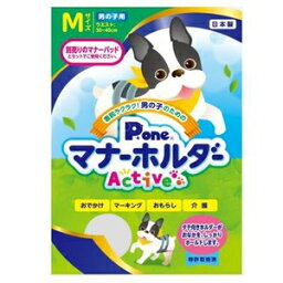 第一衛材　P．one　男の子用 マナーホルダー Active　Mサイズ