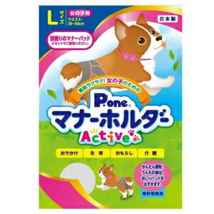 第一衛材　P．one　女の子用 マナーホルダー Active　Lサイズ