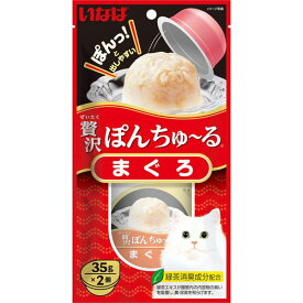 いなば 贅沢ぽんちゅ る まぐろ 35g 2個入り