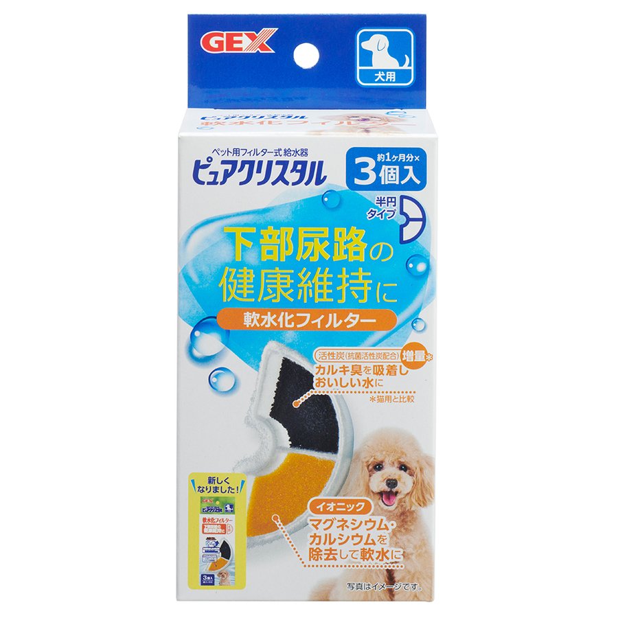 GEX 軟水化フィルター半円タイプ犬用 純正 下部尿路の健康維持 3個入