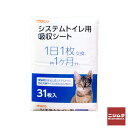 猫の時間 システムトイレ用 吸収シート 31枚