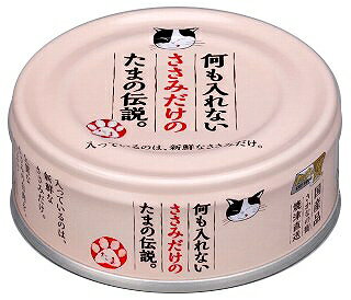Mature Cat - STIサンヨー　国産　何も入れないささみだけの　たまの伝説　70g