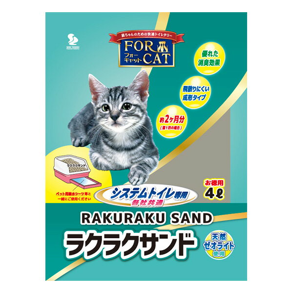 新東北化学工業　猫砂　フォーキャット　ラクラクサンド4L