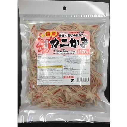 国産猫おやつ　国産　猫おやつ　かにかま　猫カニカマ　カニカマ　お徳用　国産で安心　当店大人気　国産かにかまスライス　170g