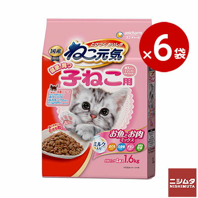 楽天ニシムタ　ペッツラブユニ・チャーム 6袋セット ねこ元気 健康に育つ子ねこ用 お魚とお肉ミックス 1．6kg猫用 キャットフード まとめ買い 多頭飼育 多頭飼い 大容量 お得 ニシムタ