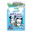 LION シュシュット!植物生まれの消臭剤 無香料 つめかえ用 320ml