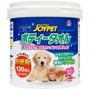 ペット お手入れ 犬 猫 JOYPET ボディータオル ペット用 本体 お徳用 130枚入