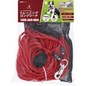 ペティオ Petio Porta　ひき紐 トレーニングロングリード　15m