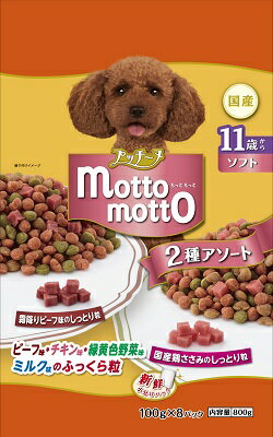 ドライ粒とモイスト粒とトッピングの3つの食感、2つ味のアソートグルメ。国産。 【名　称】犬用総合栄養食 【原材料名】穀類（小麦粉、とうもろこし、小麦グルテン）、脱脂大豆、砂糖、肉類（鶏肉、鶏ささみ、鶏レバー）、動物性油脂、脱脂粉乳、かぼちゃ粉末、プロピレングリコール、ミネラル類（カルシウム、リン、ナトリウム、塩素、銅、マンガン、亜鉛、ヨウ素、コバルト）、ソルビトール、加工でんぷん、pH調整剤、グリセリン、保存料（ソルビン酸カリウム、デヒドロ酢酸ナトリウム）、リン酸塩（Na）、ビタミン類（A、D、E、B2、B12、パントテン酸、コリン）、香料、着色料（二酸化チタン、食用黄色4号、食用黄色5号、食用赤色106号、食用青色1号）、発色剤（亜硝酸ナトリウム）”※商品は自社販売と在庫を共有しているため、在庫更新のタイミングにより、在庫切れの場合やむをえずキャンセルさせていただく可能性があります。ドライ粒とモイスト粒とトッピングの3つの食感、2つ味のアソートグルメ。国産。 【名　称】犬用総合栄養食 【原材料名】穀類（小麦粉、とうもろこし、小麦グルテン）、脱脂大豆、砂糖、肉類（鶏肉、鶏ささみ、鶏レバー）、動物性油脂、脱脂粉乳、かぼちゃ粉末、プロピレングリコール、ミネラル類（カルシウム、リン、ナトリウム、塩素、銅、マンガン、亜鉛、ヨウ素、コバルト）、ソルビトール、加工でんぷん、pH調整剤、グリセリン、保存料（ソルビン酸カリウム、デヒドロ酢酸ナトリウム）、リン酸塩（Na）、ビタミン類（A、D、E、B2、B12、パントテン酸、コリン）、香料、着色料（二酸化チタン、食用黄色4号、食用黄色5号、食用赤色106号、食用青色1号）、発色剤（亜硝酸ナトリウム）”