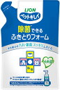 ライオンペット ペットキレイ 除菌できるふきとりフォーム詰替え 200ml