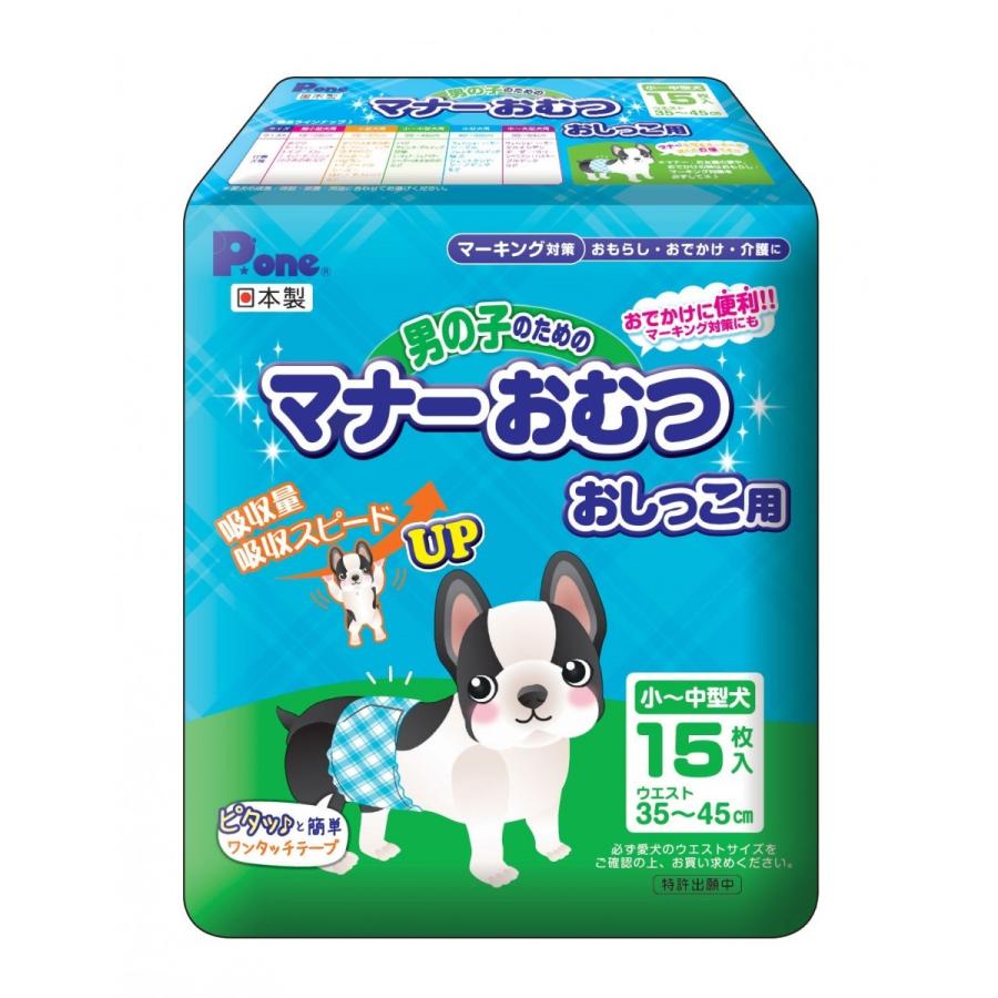 男の子のためのマナーおむつおしっこ用　小～中型犬