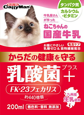 ドギーマン　ねこちゃんの国産牛乳 乳酸菌プラス 200ml