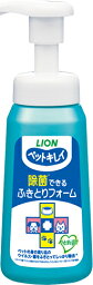 ライオンペット ペットキレイ 除菌できるふきとりフォーム本体 250ml