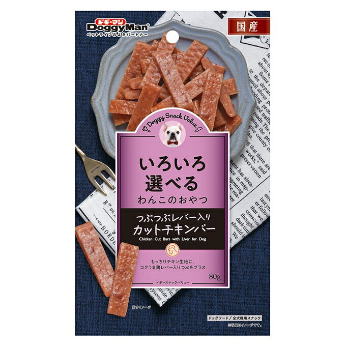 ドギーマン ドギースナックバリュー　つぶつぶレバ―入りカットチキンバー 80g