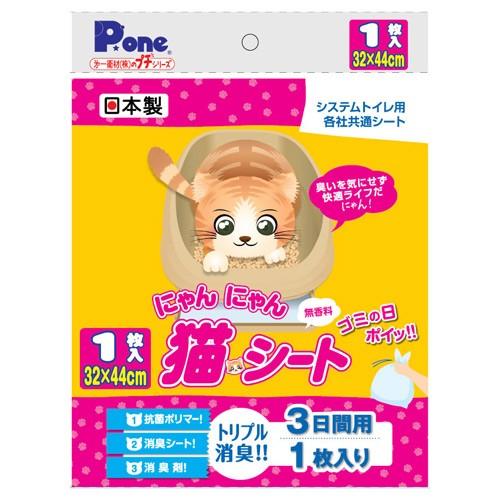 にゃんにゃん猫シート3日間用　プ