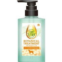 ボタニカルトリートメント 301.5mL