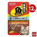 お買い得 12個入り いなば マルウオ 白身のせパウチ まぐろ白身のせしらす入り ゼリータイプ 40g