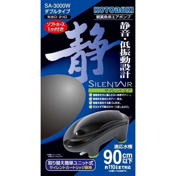 コトブキ　エアポンプ　サイレントエア　SA-3000W