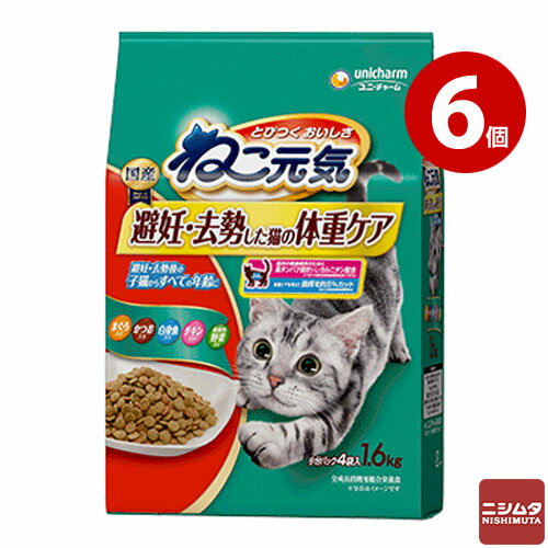 楽天ニシムタ　ペッツラブユニ・チャーム 6袋セット ねこ元気 避妊・去勢した猫の体重ケア まぐろ・かつお・野菜・白身魚・チキン入り 1．6kg猫用 キャットフード まとめ買い 多頭飼育 多頭飼い 大容量 お得 ニシムタ