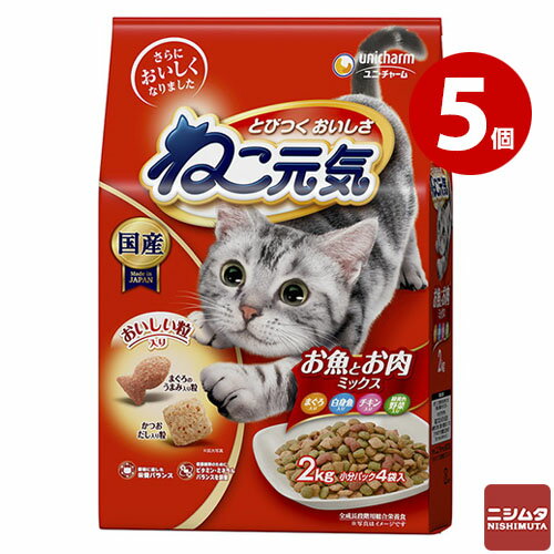 楽天ニシムタ　ペッツラブユニ・チャーム 5袋セット ねこ元気 お魚とお肉ミックス 2kg猫用 キャットフード まとめ買い 多頭飼育 多頭飼い 大容量 お得 ニシムタ