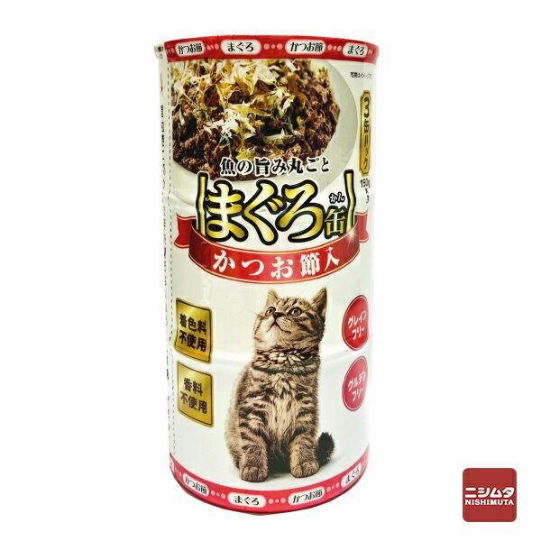 森光商店　魚の旨み丸ごと　まぐろ缶かつお節入　150g×3P　猫缶　キャットフード