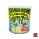 ヨシガイ工芸 純大根葉缶 50g 小鳥 餌 粉末