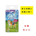 《まとめ買い 8袋セット》ユニチャーム マナーウェア 男の子用 LLサイズ 中型犬用 32枚