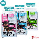 ペッツラブ ペットシーツ レギュラー200枚入り 約32×44cm 小型犬 多頭 高吸収 ポリマー トイレシート コンパクト ペットシーツ 【N's】