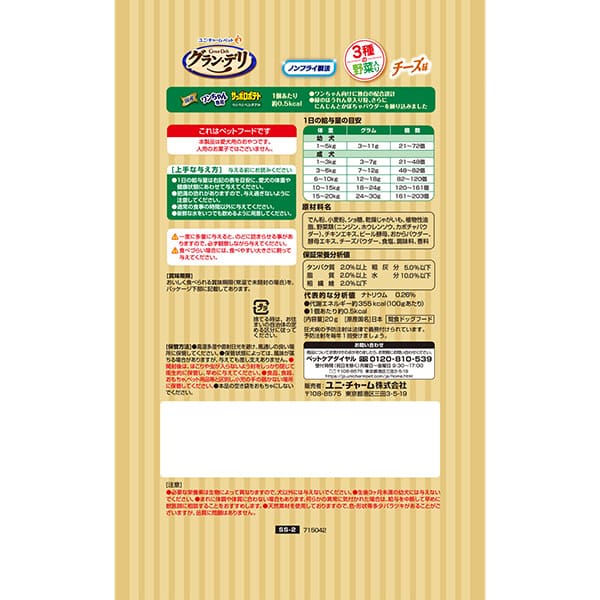 ユニチャームペット　グラン・デリ　ワンちゃん専用　サッポロポテト　つぶつぶベ...