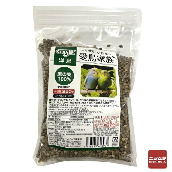 森光商店 くいしんぼ 愛鳥家族　麻の実 250g 鳥のえさ