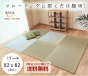 国産 置き畳 畳 マット 琉球畳 い草 82×82cm×厚み15mm(単品 1枚) 半畳 縁なし 日本製 調湿 サイズオーダー対応【置き畳 置き畳み 畳み 縁なし畳 畳 ユニット ユニット畳 畳 82×82 フローリング 敷くだけ マット 】