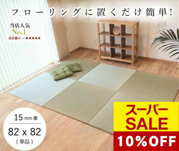 【特別セール商品】日本製！ユニット畳1畳専用替え畳