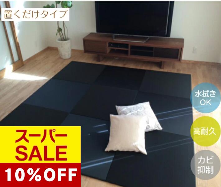 【スーパーSALE★特別クーポン配布中♪】国産 消臭 置き畳 畳 マット 琉球畳 炭ブラック 82×82cm 厚み16mm (単品) 床冷え防止 ポリプロピレン 半畳 縁なし 消臭 小上がり 畳【 置き畳 縁なし畳 畳 ユニット畳 フローリング 敷くだけ マット 82×82 タイルカーペット 】