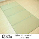 在庫限り【OUTLET / 限定品】和紙おもて 折りたたみマットレス（シングル）100x200cmx厚み13mm（P-1単色） 国産 滑り止め付 コンパクトに折りたためるから扱いやすい ♪ 床暖房OK！