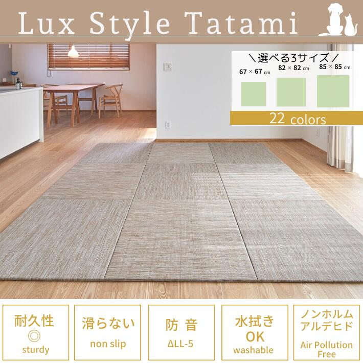 防音マット 防炎 畳 マット ペット 置き畳 82cmx82cm（単品）△LL-5 遮音 撥水 クッション 軽量 防カビ 防滑 衝撃吸収 室内犬 おしゃれ 家庭用 業務用 ホテル ペンション 施設 Reface 厚み15mm 厚み30mm タイルカーペット