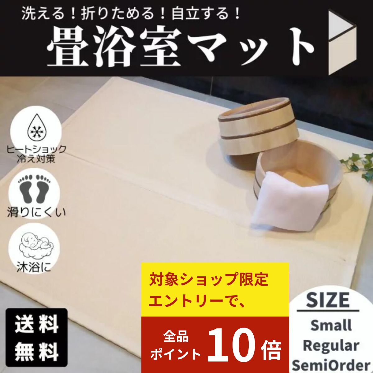 【BLACK FRIDAY★エントリーでP10倍】たためる 浴室 マット 畳素材 オーダー 86×60cm 100×70cm 70×70cm～100×100cm 【 お風呂 浴室 マット 折りたたみ 浴室マット お風呂マット 子供 赤ちゃん 転倒防止 ヒートショック 防滑 冷え 】