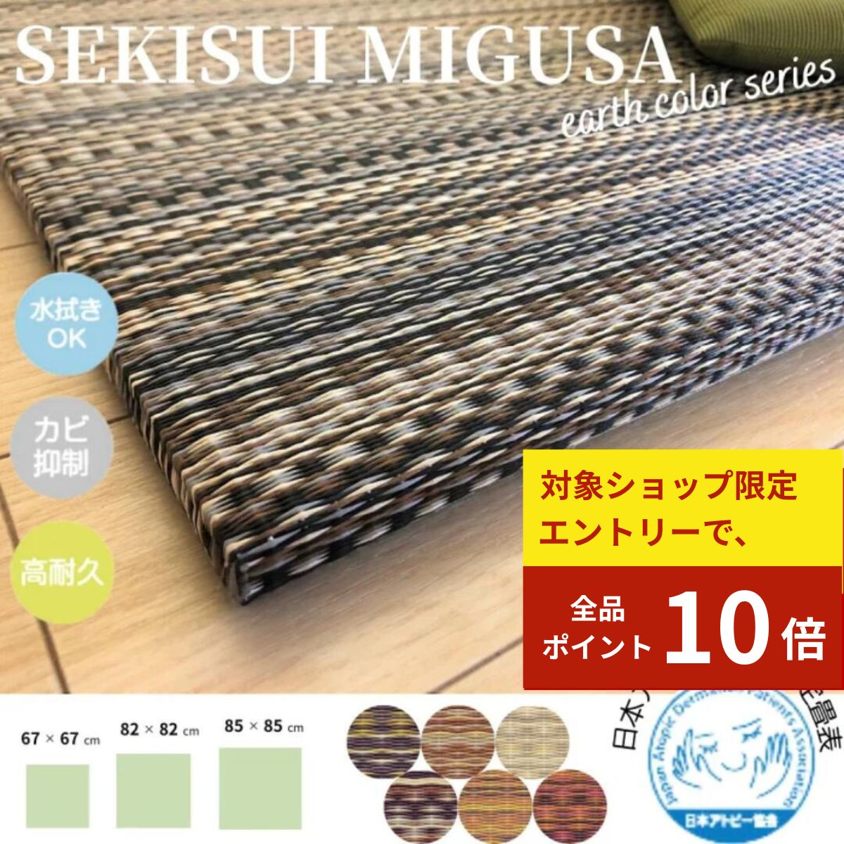 【BLACK FRIDAY★エントリーでP10倍】国産 置き畳 畳 マット 琉球畳 セキスイ 美草 アースカラー 82x82cmx厚み16mm 半畳 縁無し 日本製 撥水 リビング【 置き畳 置き畳み 畳 ユニット ユニット畳 フローリング 敷くだけ マット タイルカーペット 】