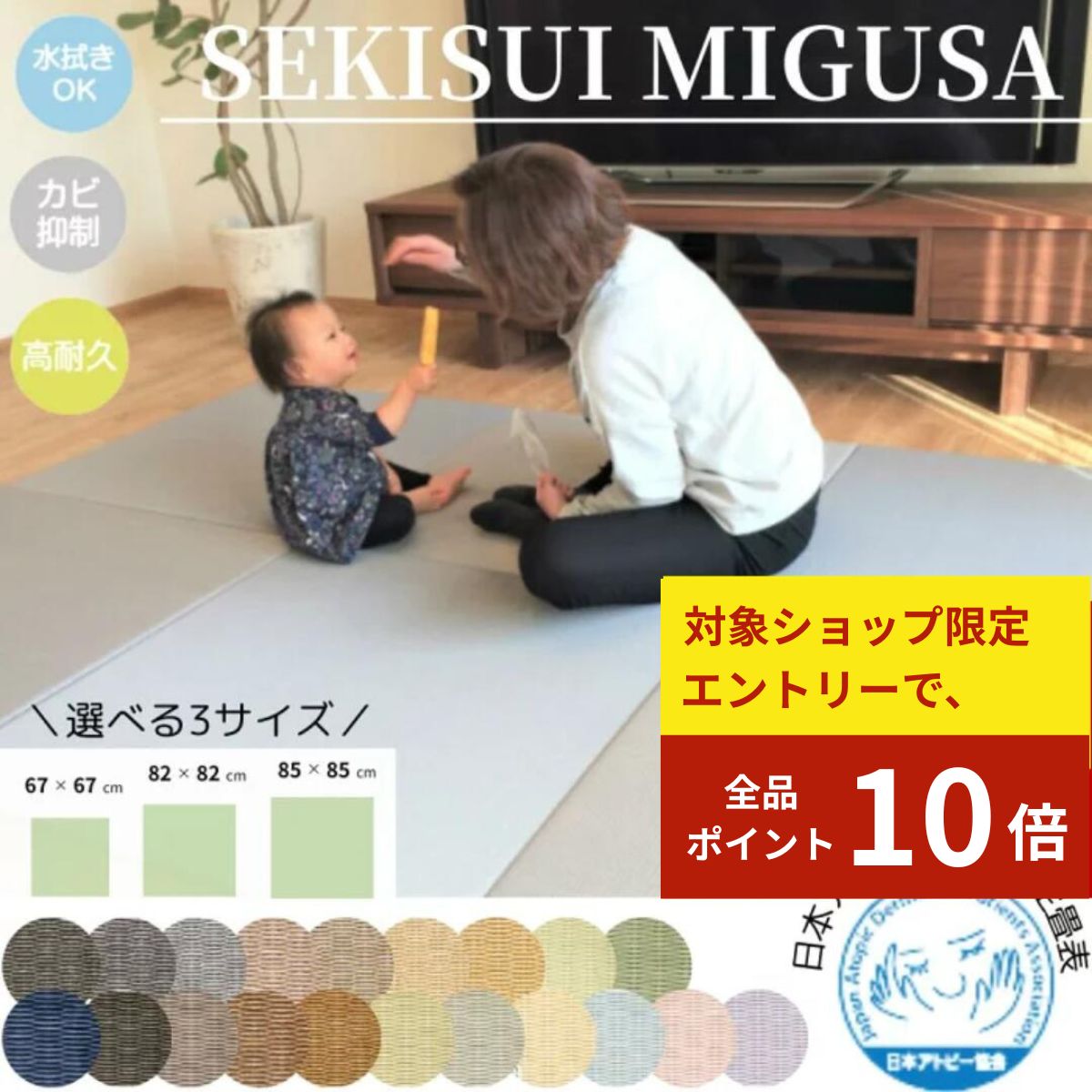 【BLACK FRIDAY★エントリーでP10倍】セキスイ美草 畳 マット 撥水 置き畳 ペット 赤ちゃん 防音 琉球畳 ポリプロピレン 単品 26色 半畳 縁無し【 置き畳 ユニット畳 畳 フローリング 敷くだけ マット 花粉 ハウスダスト 対策 タイルカーペット 】