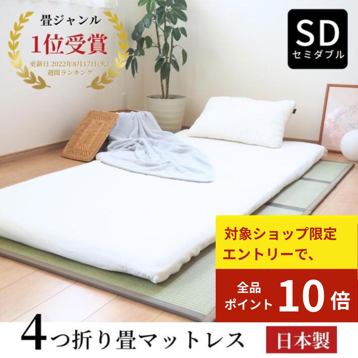 【BLACK FRIDAY★エントリーでP10倍】国産 四つ折り 畳 マット 折りたたみ 畳 マットレス い草 セミダブル 120x200cmx13mm 床暖房対応 日本製 敷き布団 湿気 カビ防止 快眠 寝具 直 置き畳【置き畳 畳 ユニット フローリング 敷くだけ マット 】