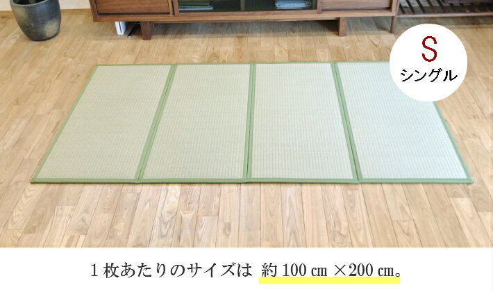 置き畳 マット 布団のカビ防止に 国産 い草折りたたみマット シングル ユニット 人気 100x0cm 置き畳み ユニット畳 マット 敷くだけ 折り畳み 国産 フローリング い草 高級 い草ラグ 畳 折り畳み 人気 置き畳のくつろぎ屋天然い草のいい香り 防カビ 防音 湿気