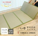布団のカビ防止に!国産/い草折りたたみマット(シングル) 100x200cm【置き畳 置き畳み 畳 ユニット ユニット畳 フローリング 敷くだけ 折り畳み マット い草ラグ 国産 い草 人気 高級】