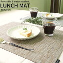 LUNCH MAT 約50x34cm【 ランチョンマット 】 日本製 リバーシブル 抗菌 撥水 防カビ おれ かわいい ランチマット カフェ 業務用 チルウィッチ風 送料無料 ギフト プレゼント